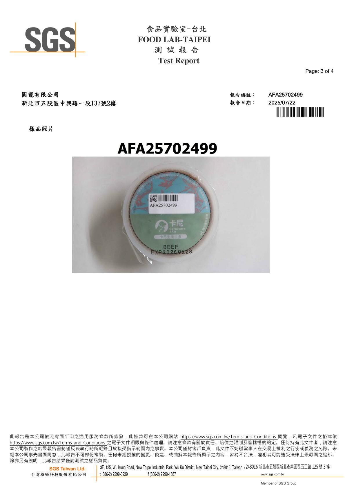 卡尼犬貓生食/生肉餐 生菌數、沙門氏菌SGS檢驗