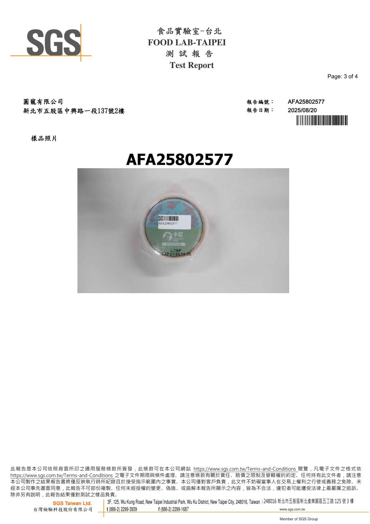 卡尼貓咪生食/生肉餐 生菌數、沙門氏菌SGS檢驗