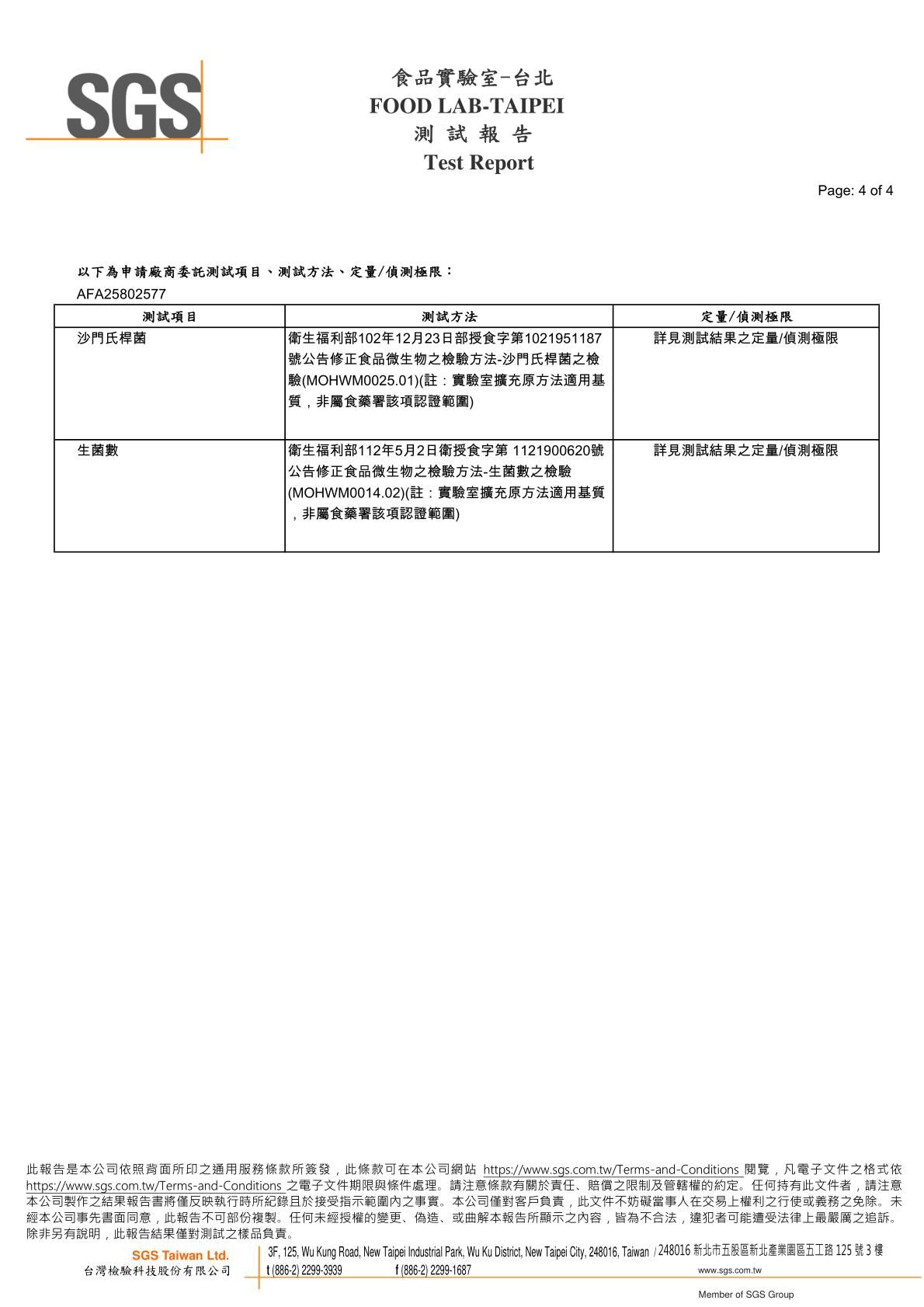 卡尼貓咪生食/生肉餐 生菌數、沙門氏菌SGS檢驗