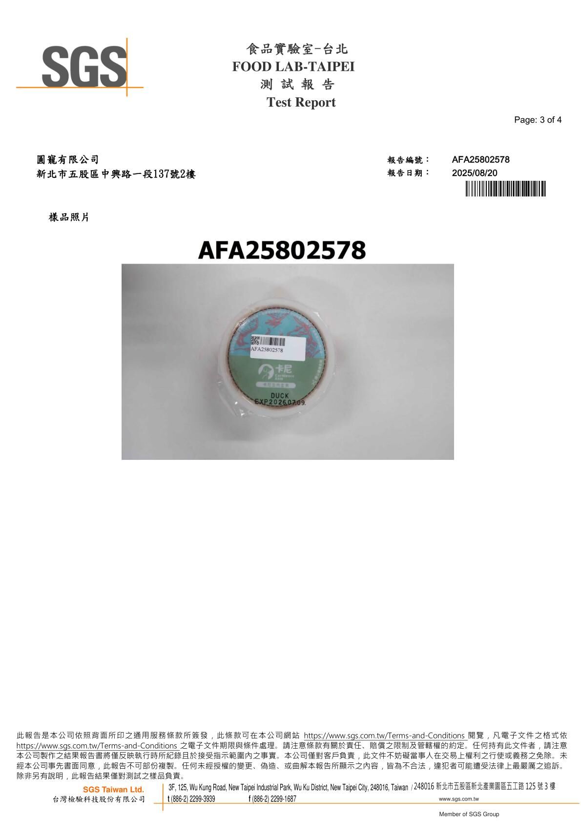 卡尼犬貓生食/生肉餐 生菌數、沙門氏菌SGS檢驗