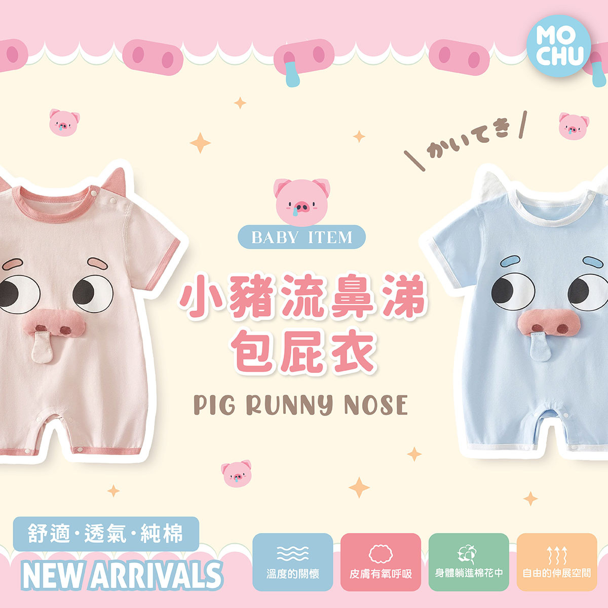 鼻涕豬短袖連身衣(二色)