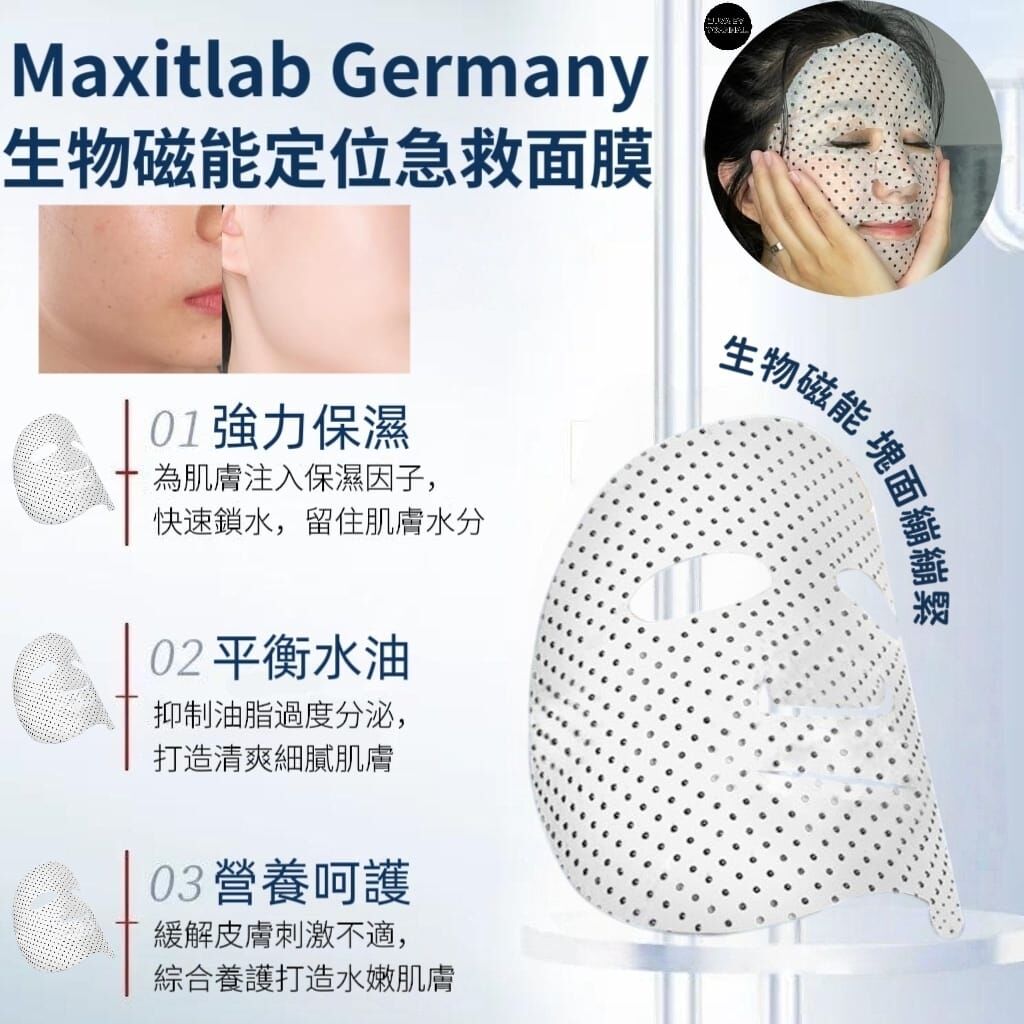 (增強幹細胞循環)升級版 Maxitlab Germany 生物磁能定位急救面膜M001（20片/50片/150 片）
