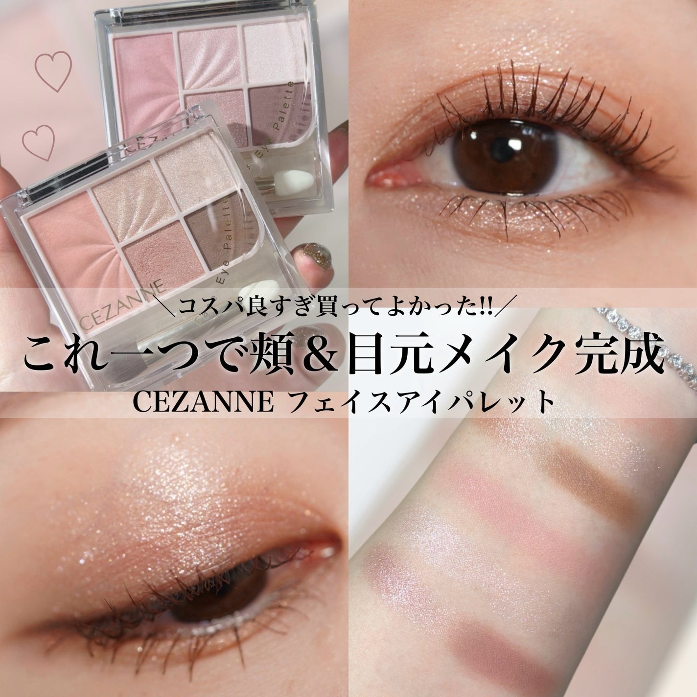 限量現貨 | CEZANNE 多用眼頰彩盤