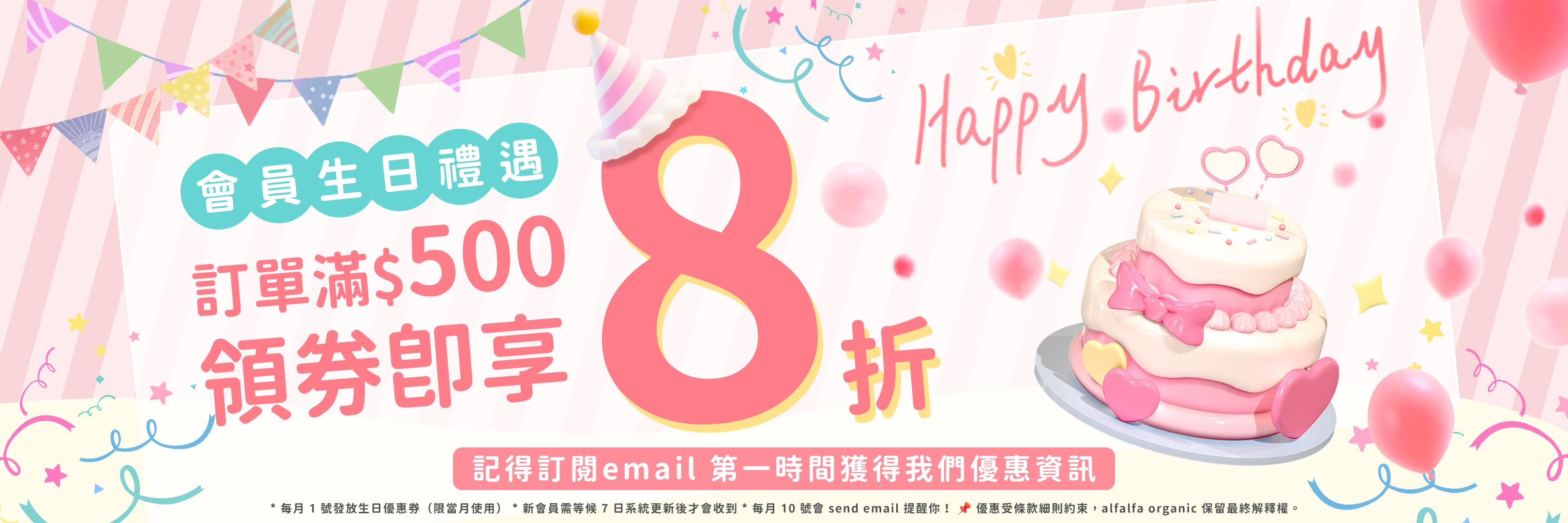 初苜生日禮遇