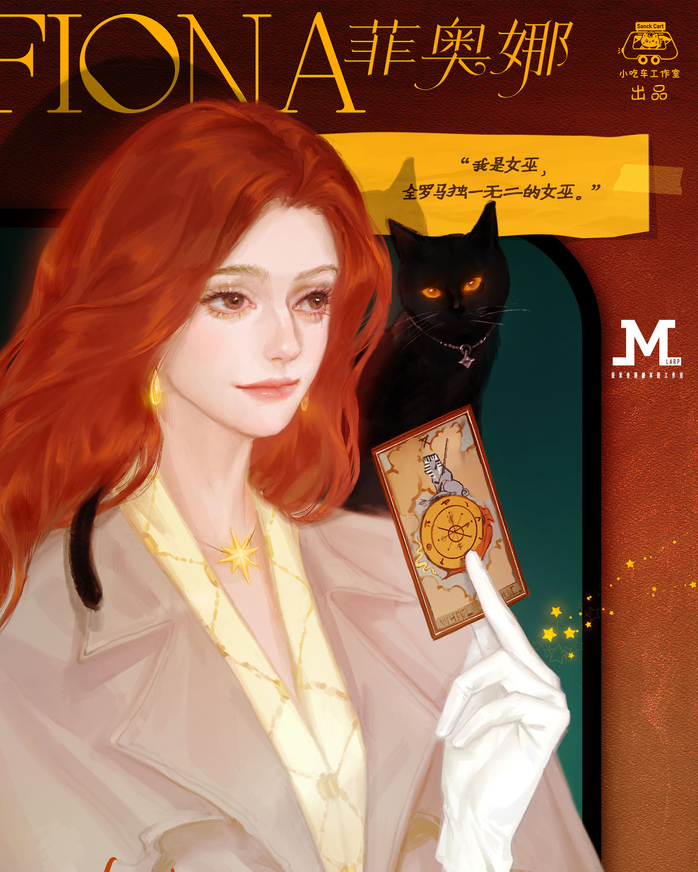 M Larp【洗劫羅馬所有的情書】6人 - 現代情感 / 奇幻浪漫