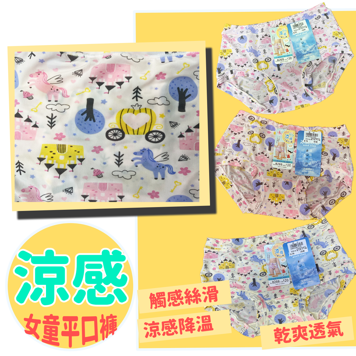 女童涼感平口褲-8266