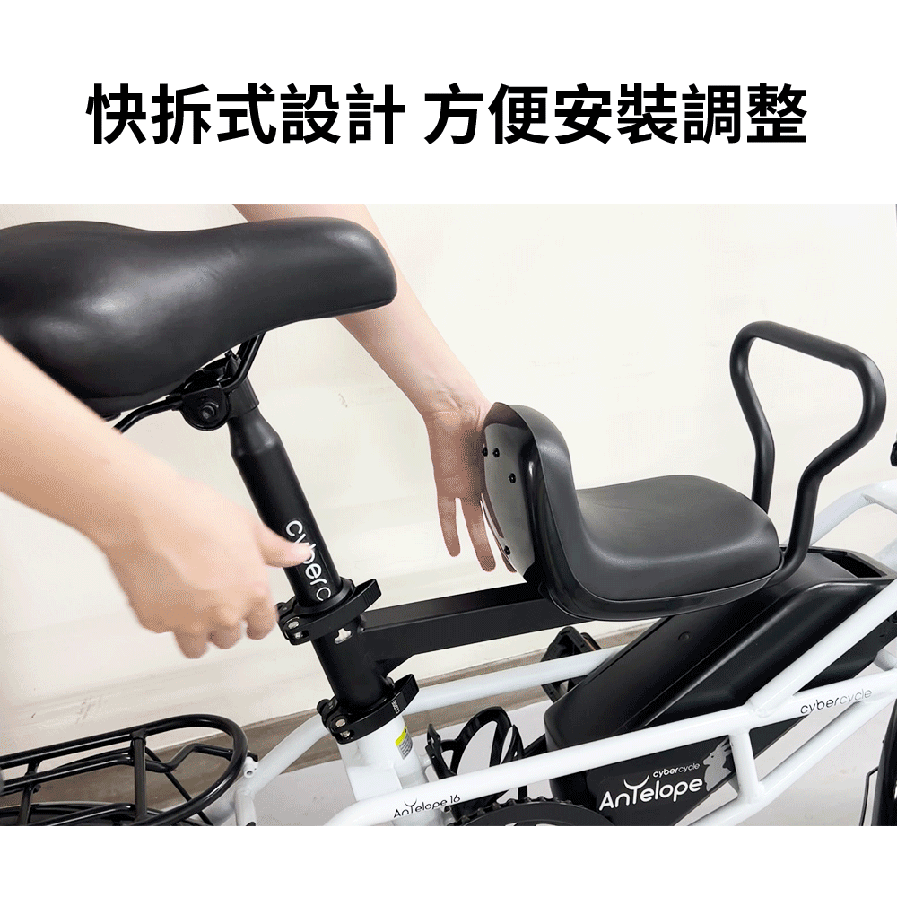 【CyberCycle】Antelope 小羚羊 / 大羚羊 專用 - 前置型快拆兒童座椅