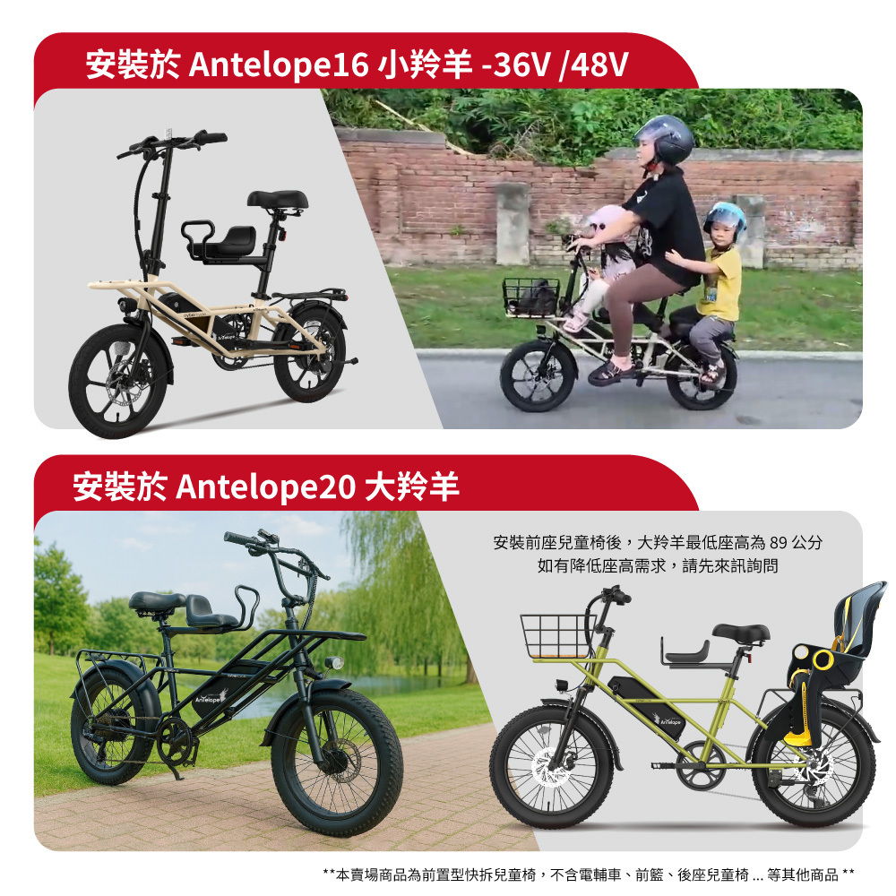 【CyberCycle】Antelope 小羚羊 / 大羚羊 專用 - 前置型快拆兒童座椅