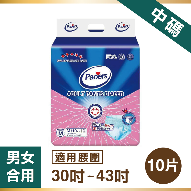 Paoers成人拉拉褲 - 中碼