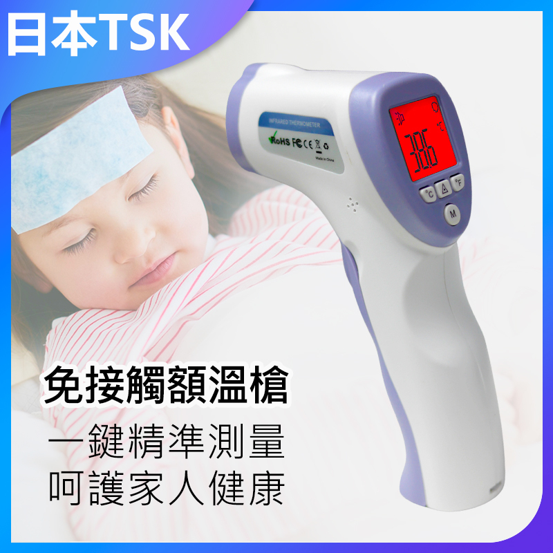 日本TSK 紅外線探熱針 體溫計 額溫探熱槍 P1189