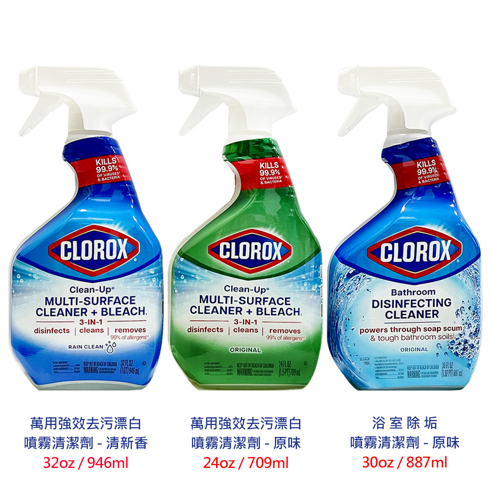 美國原裝進口【CLOROX】噴霧清潔劑 24oz/30oz/32oz 萬用清潔劑 浴室除垢清潔劑
