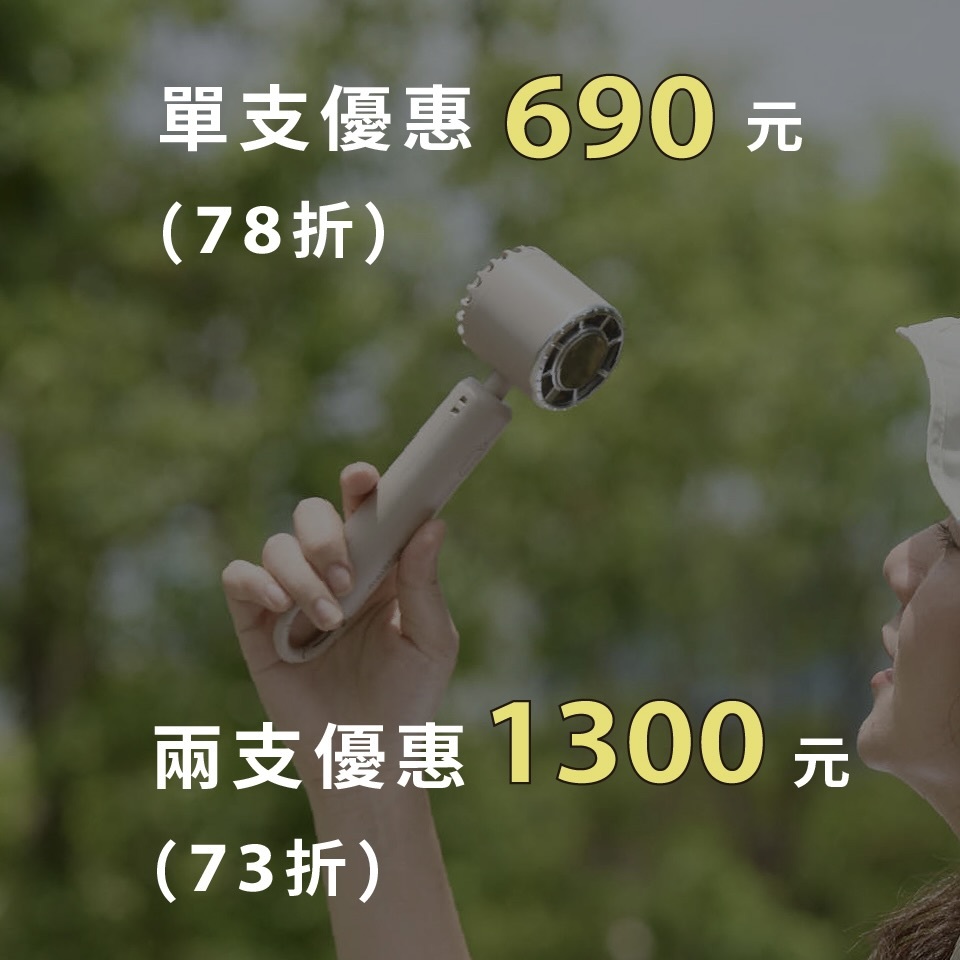 涼身打造隨身扇(共2色可選)