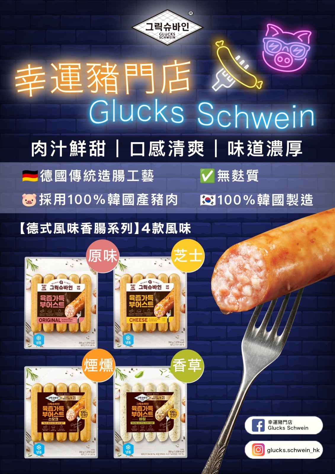 【現貨】韓國幸運豬門店丨德國法蘭克福腸