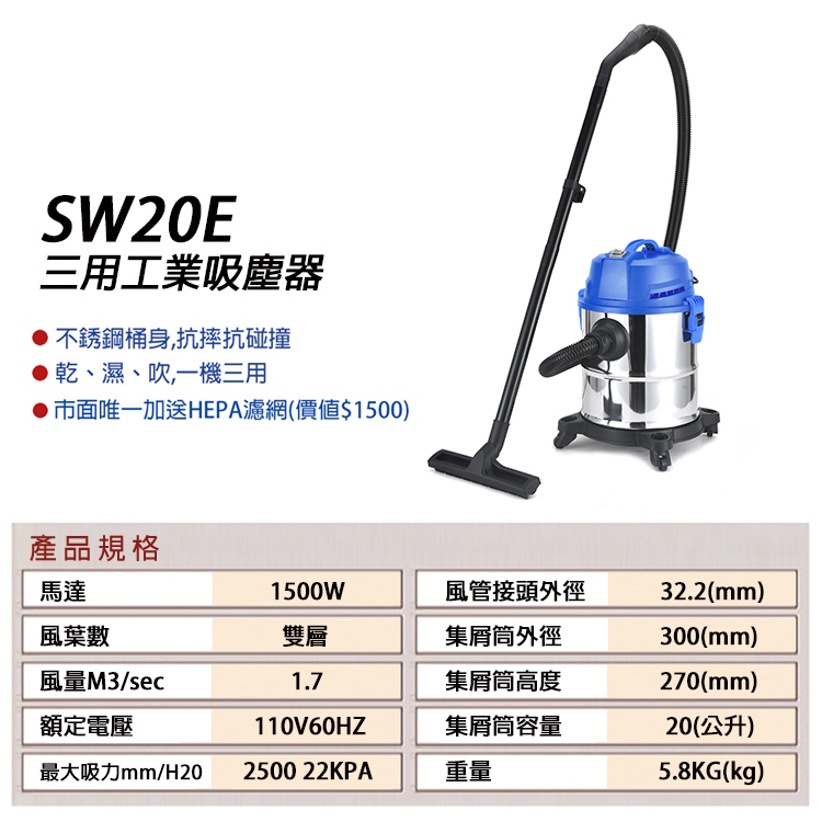 附發票｜SW20E 三用工業吸塵器｜110V/20L靜音款乾/溼吹不銹鋼桶身 加送HEPA濾網
