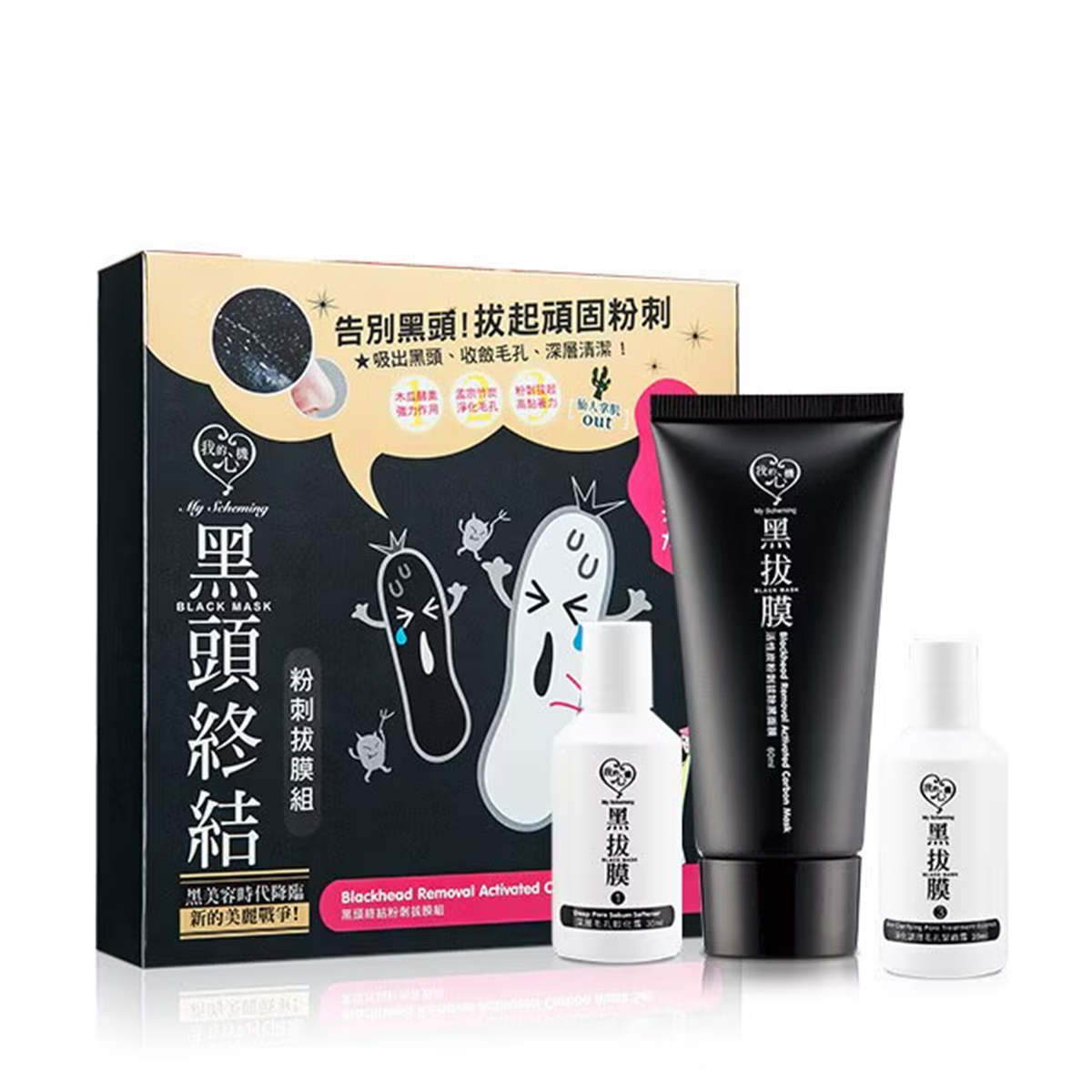 我的心機 黑頭終結粉刺拔膜組 升級版