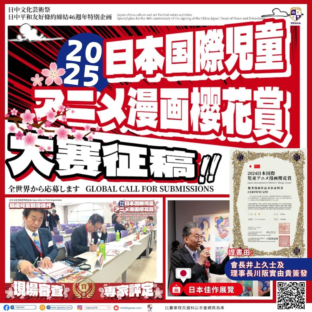 日本兒童繪畫櫻花大賽2025-下半年