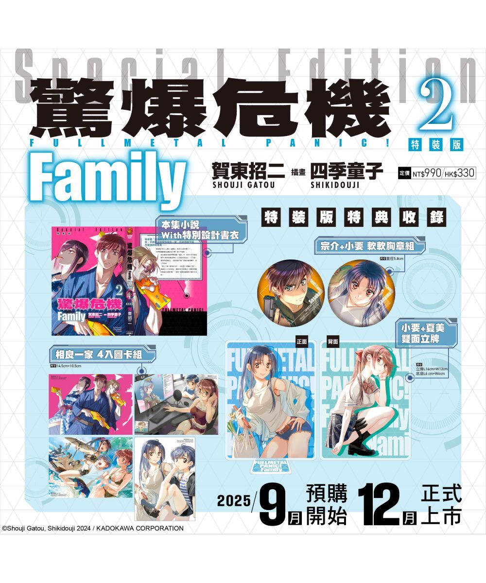 驚爆危機 Family (2)（特裝版）【12月上旬出貨】