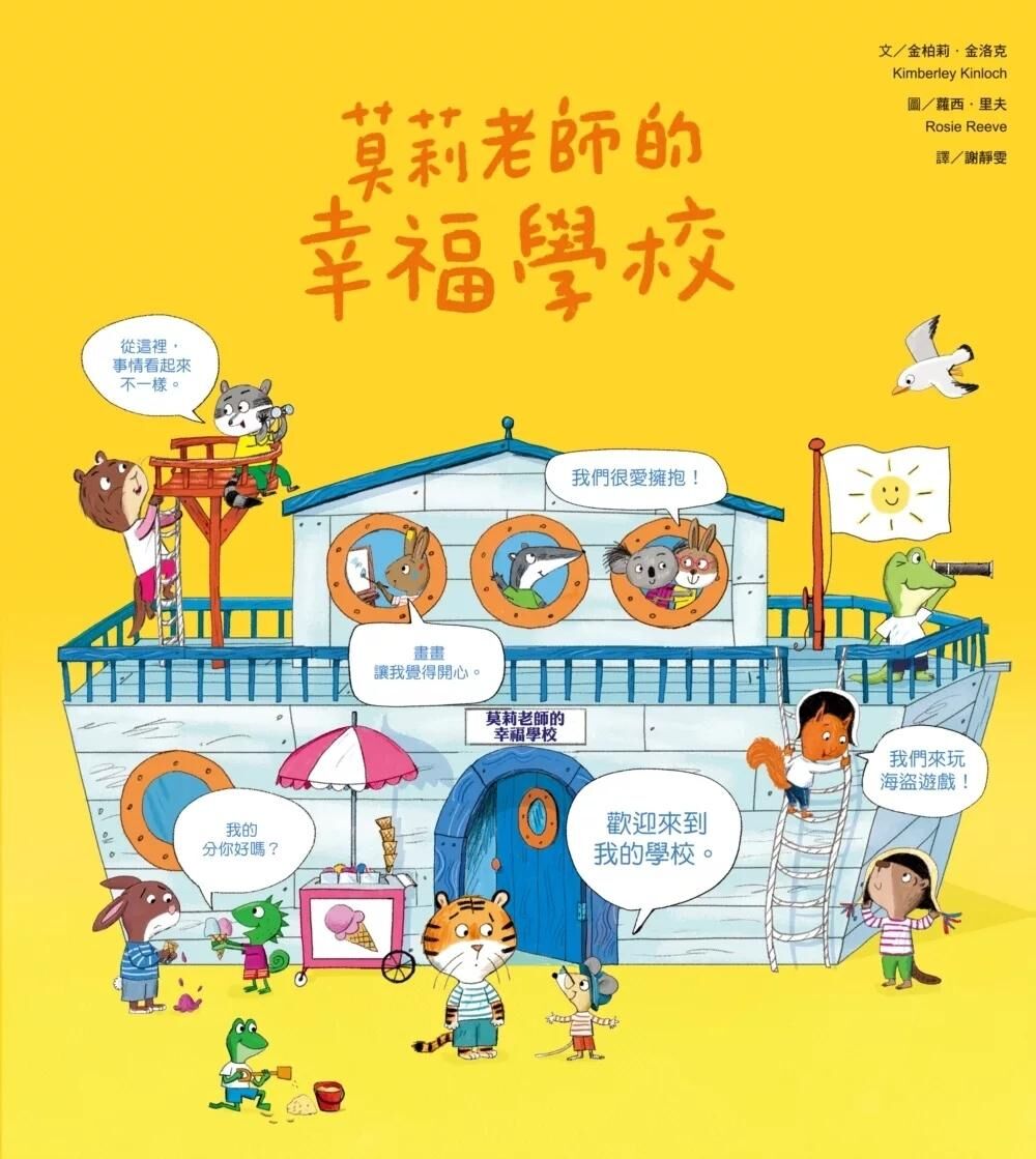 莫莉老師的幸福學校