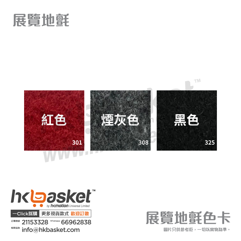 HKshows Exhibition Carpet - Regular color - red/grey/black