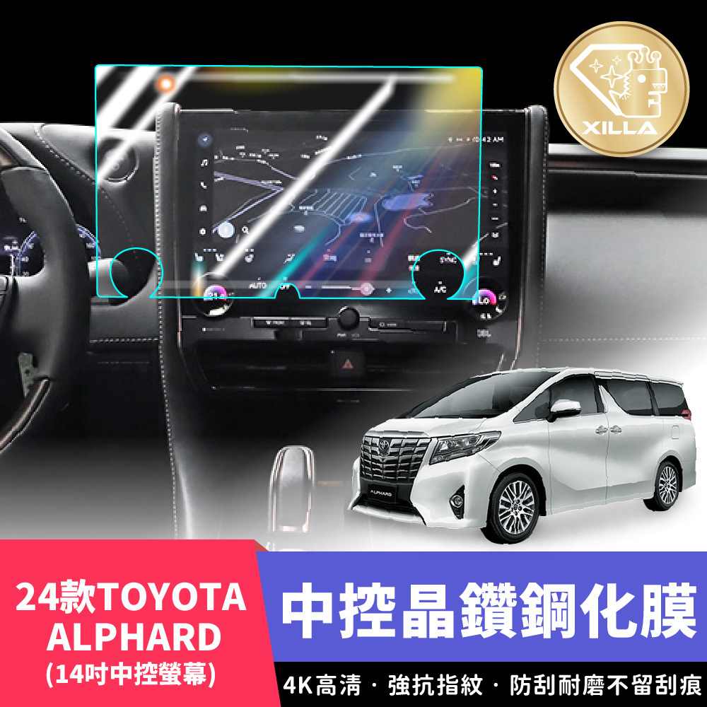 24款TOYOTA  ALPHARD 中控鋼化膜