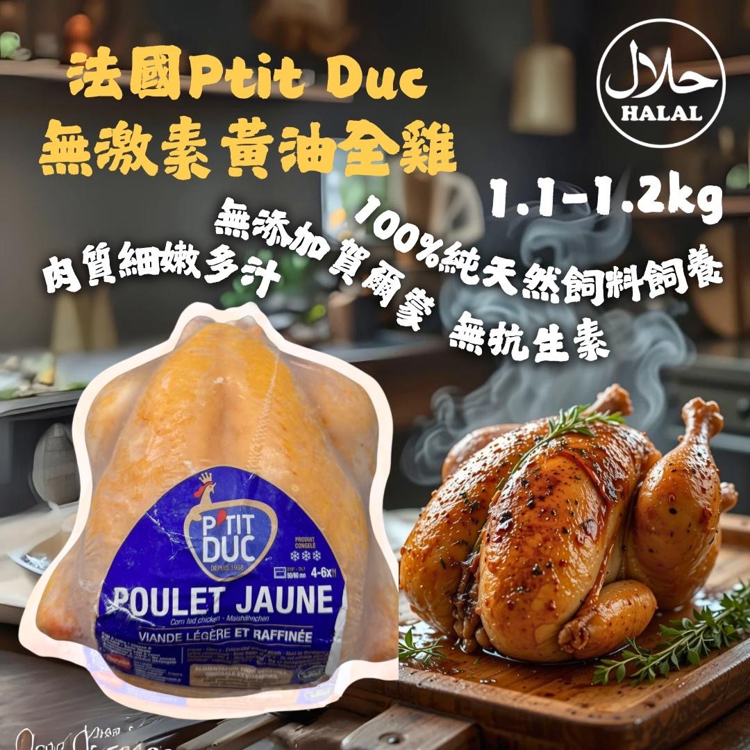 法國Ptit Duc無激素黃油全雞