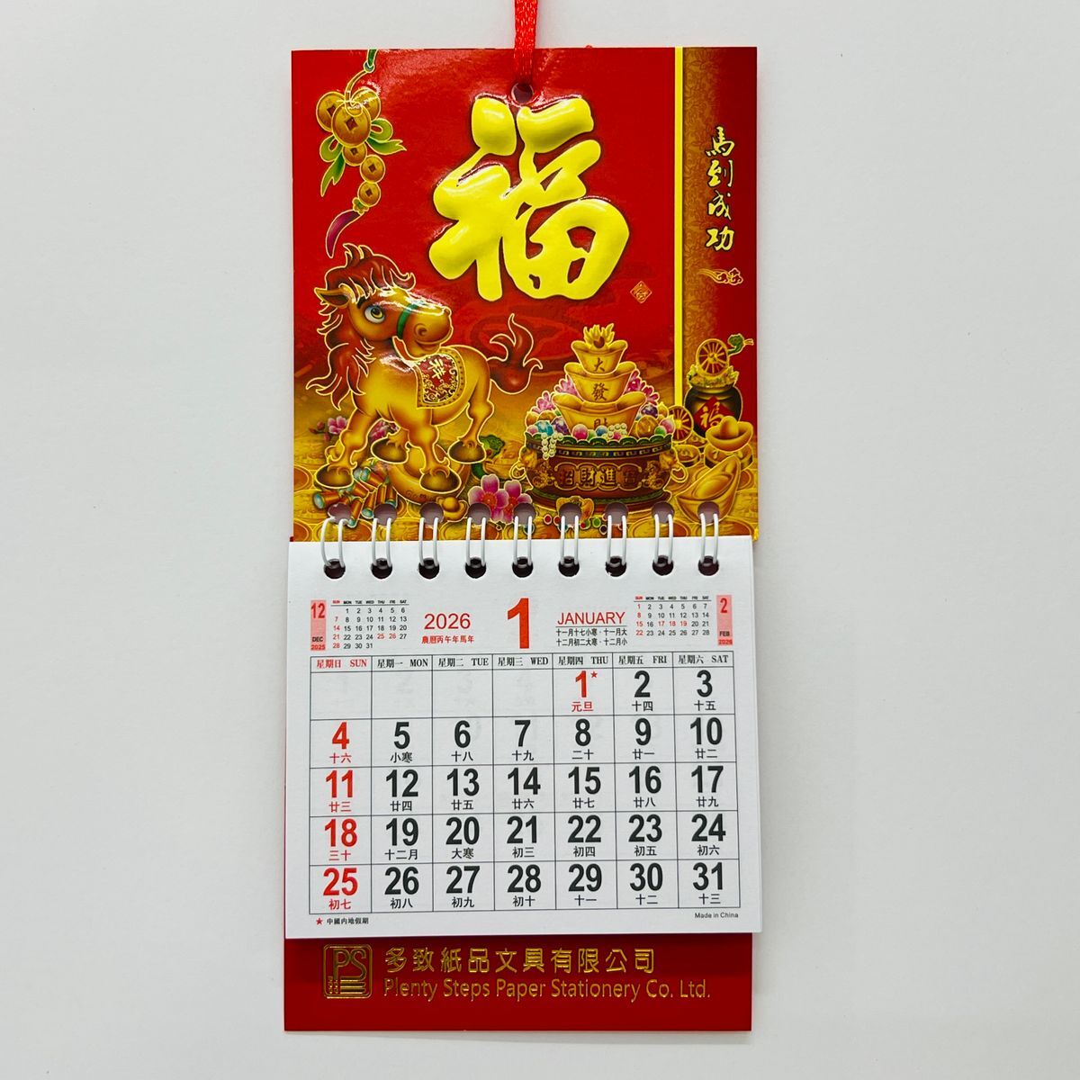 2026 迷你掛曆《馬到成功》日曆 月曆 年曆