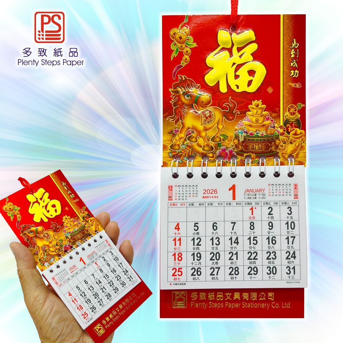 2026 迷你掛曆《馬到成功》日曆 月曆 年曆