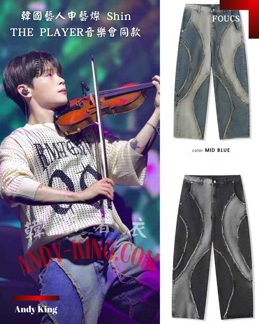 拼接曲線配色牛仔褲