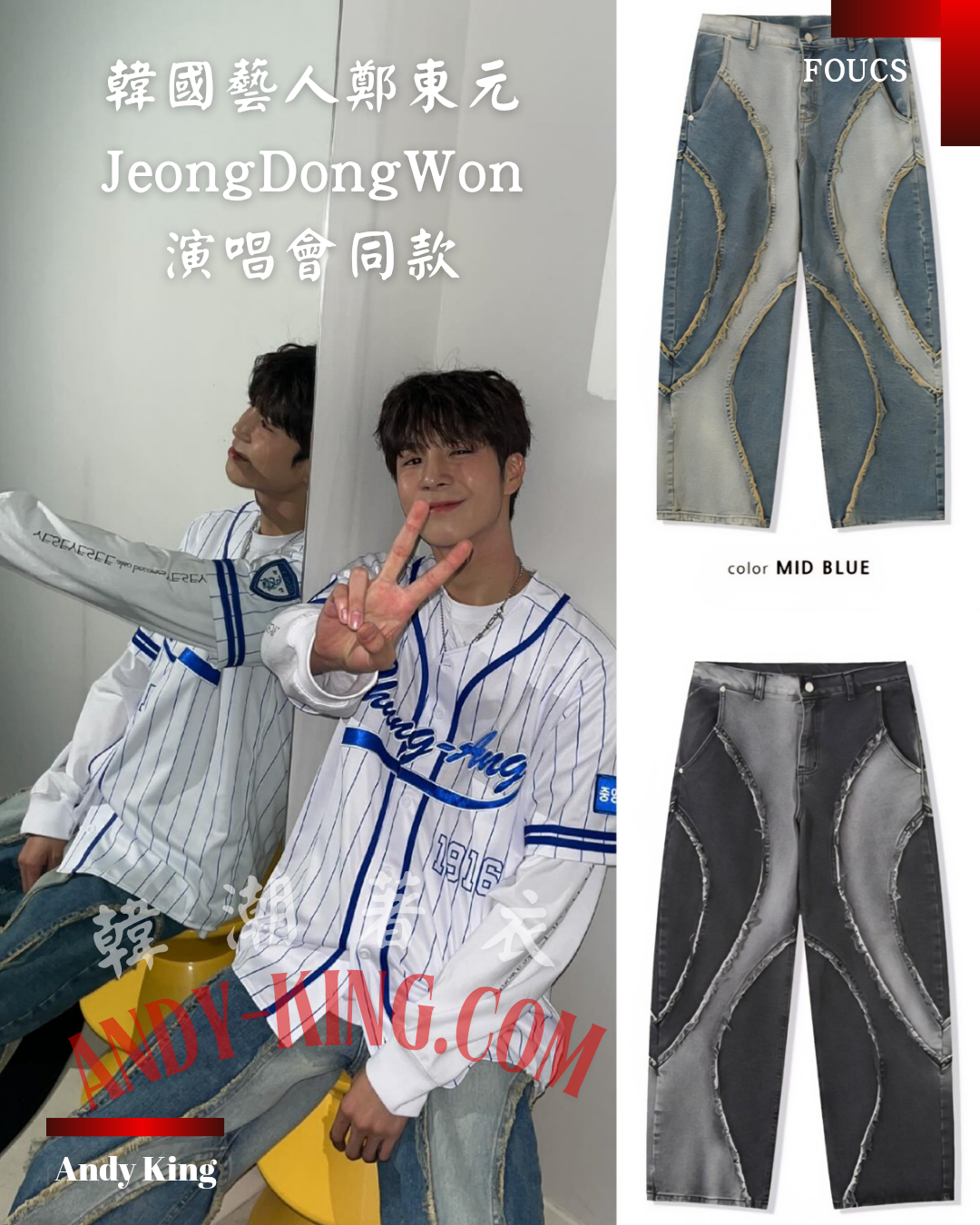 拼接曲線配色牛仔褲