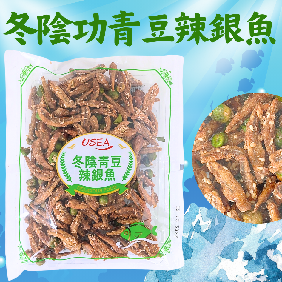 冬陰功青豆辣銀魚-包裝 200G