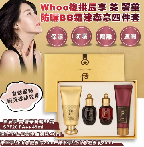 PP-P481-The Whoo 后 拱辰享美奢華BB霜套裝