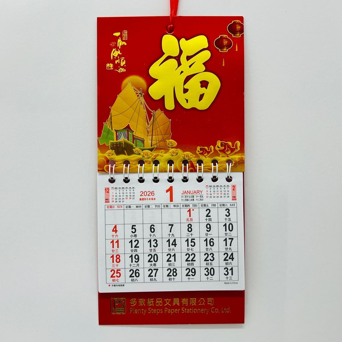 2026 迷你掛曆《一帆風順》日曆 月曆 年曆