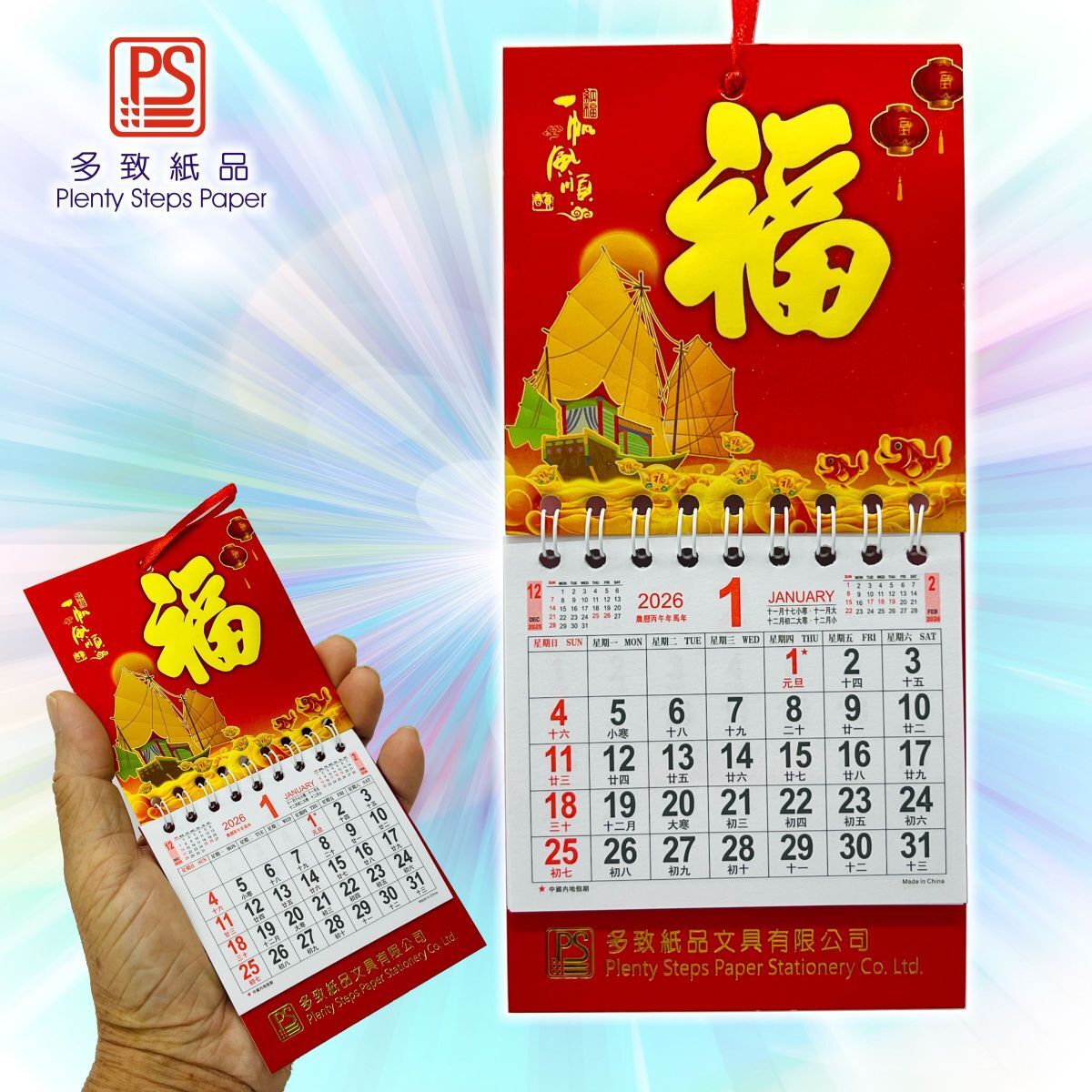 2026 迷你掛曆《一帆風順》日曆 月曆 年曆