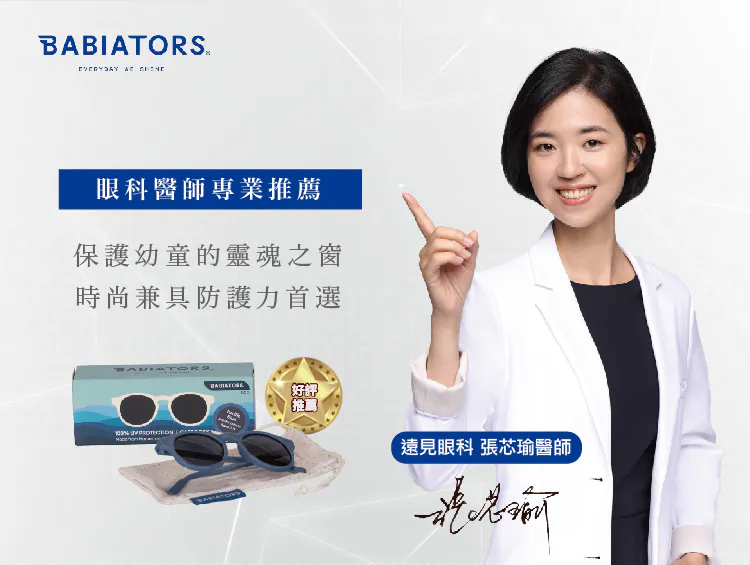 Babiators，飛行寶寶太陽眼鏡，航海員平光系列