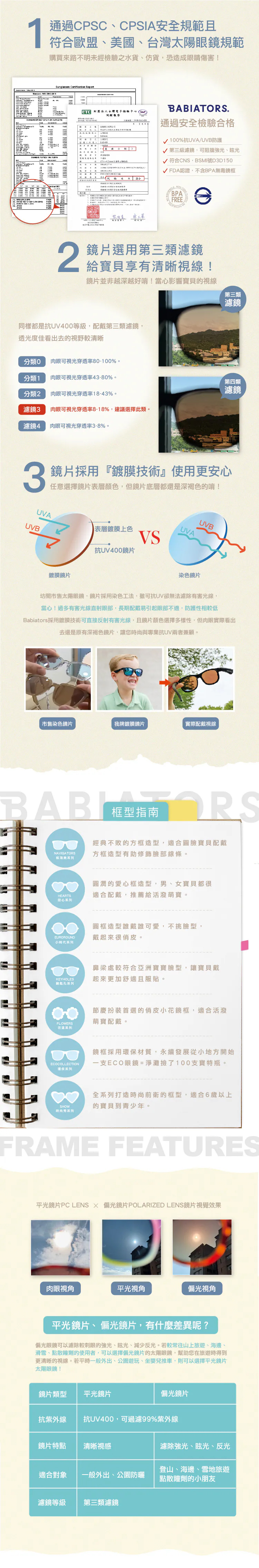 Babiators，飛行寶寶太陽眼鏡，航海員平光系列