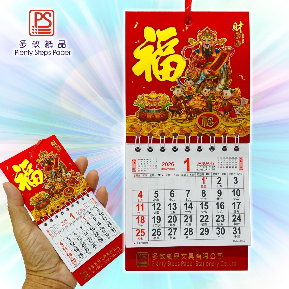 2026 迷你掛曆《財神到》日曆 月曆 年曆