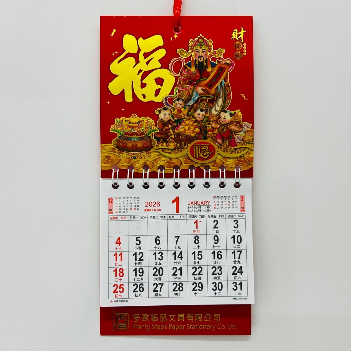 2026 迷你掛曆《財神到》日曆 月曆 年曆