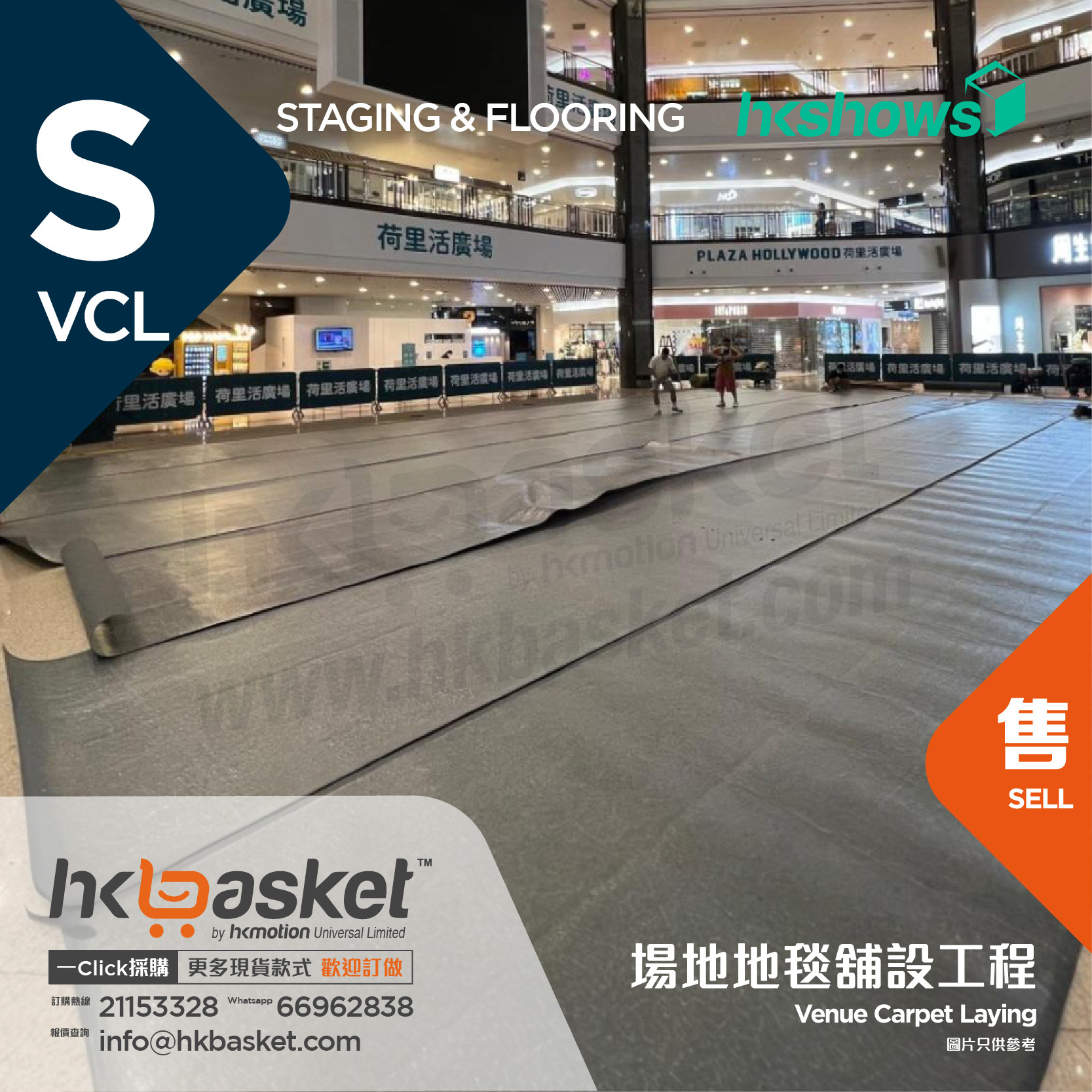 [Production] HKshows Venue Carpet Laying Project