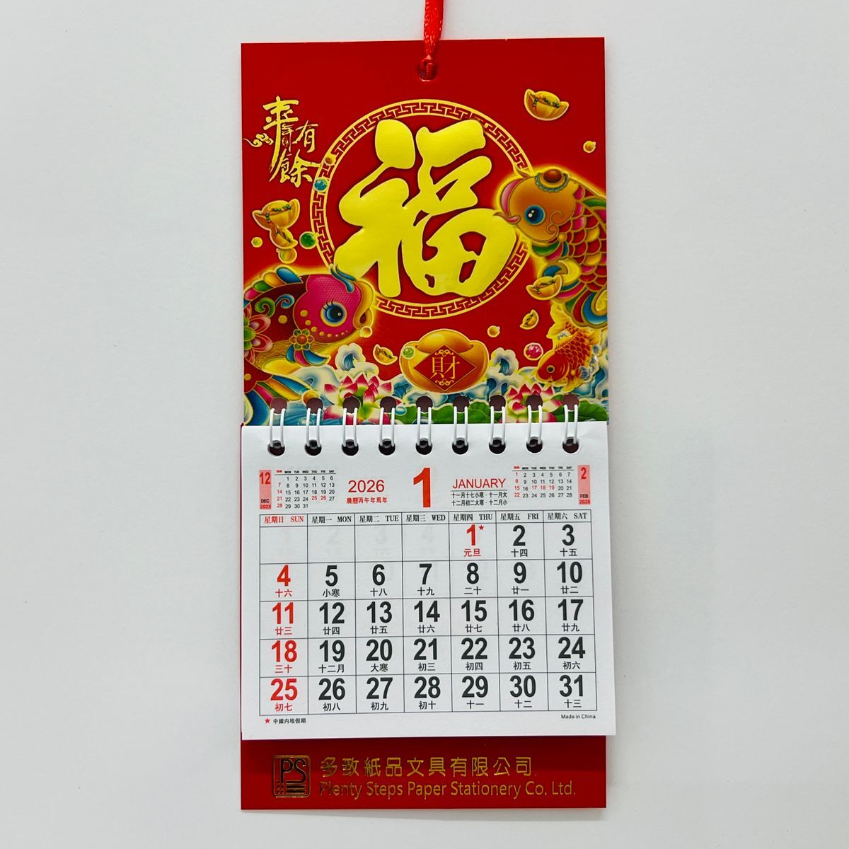 2026 迷你掛曆《年年有餘》日曆 月曆 年曆