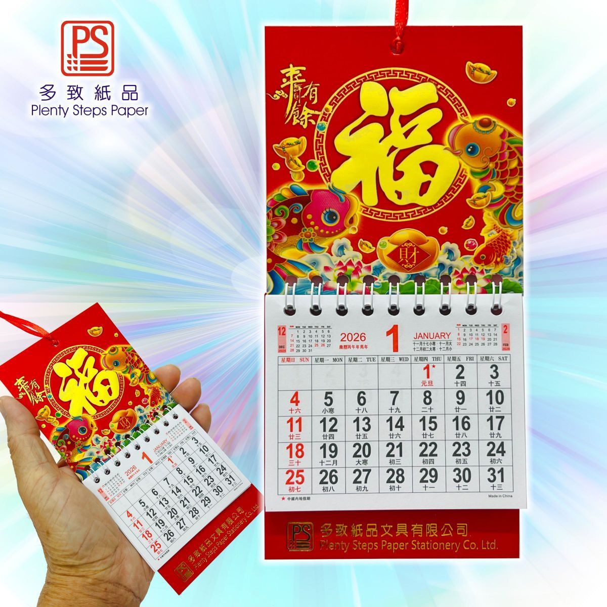 2026 迷你掛曆《年年有餘》日曆 月曆 年曆