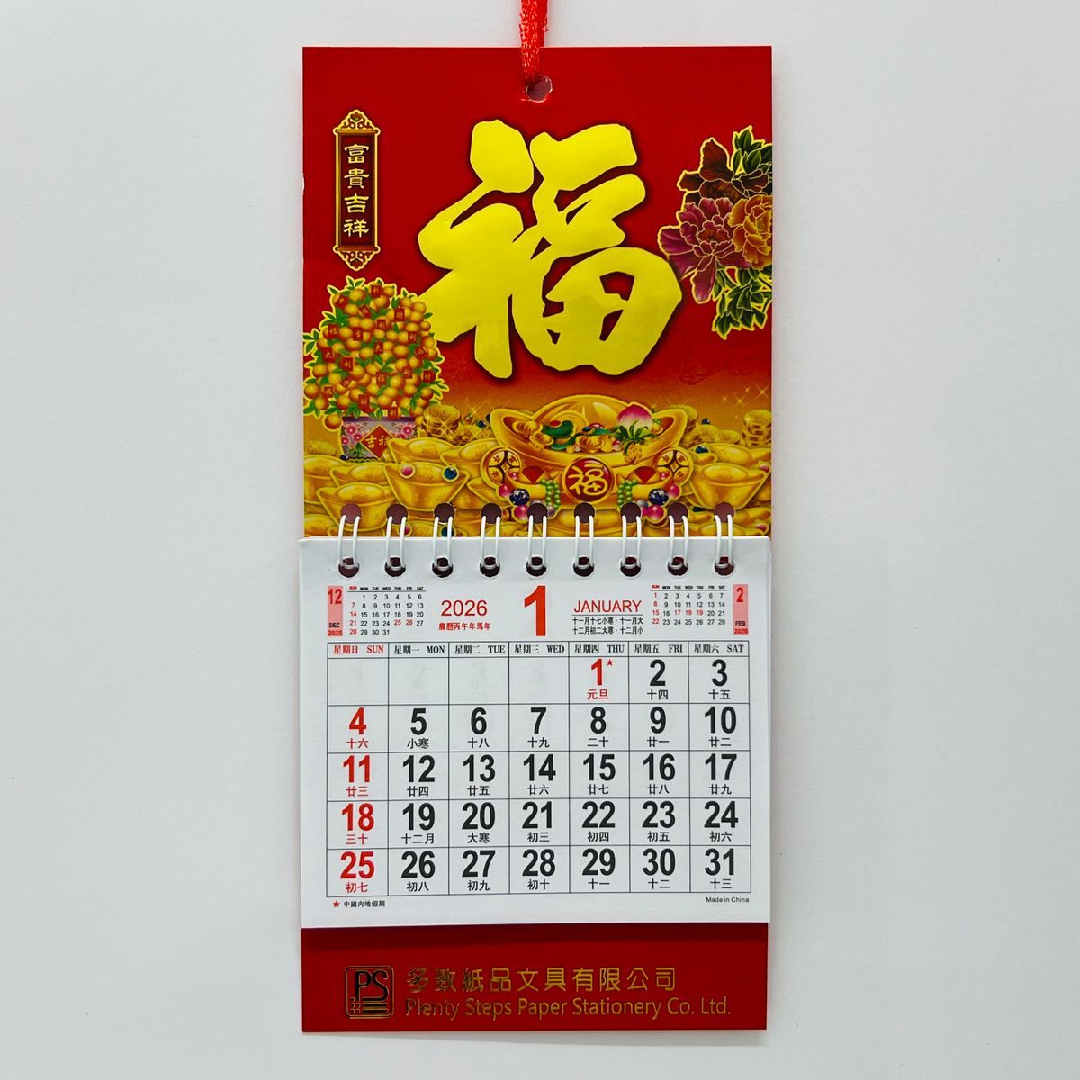 2026 迷你掛曆《富貴吉祥》日曆 月曆 年曆