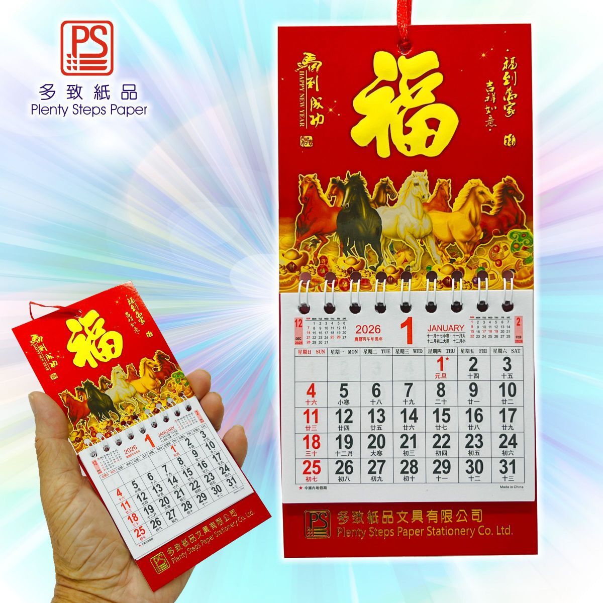 2026 迷你掛曆《福到萬家》日曆 月曆 年曆