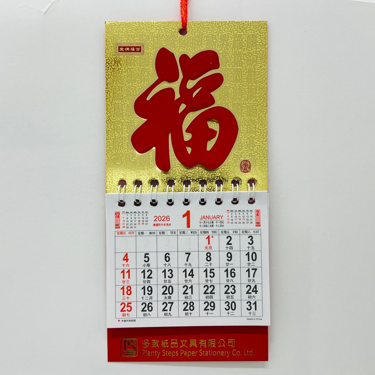 2026 迷你掛曆《百福滿堂》日曆 月曆 年曆