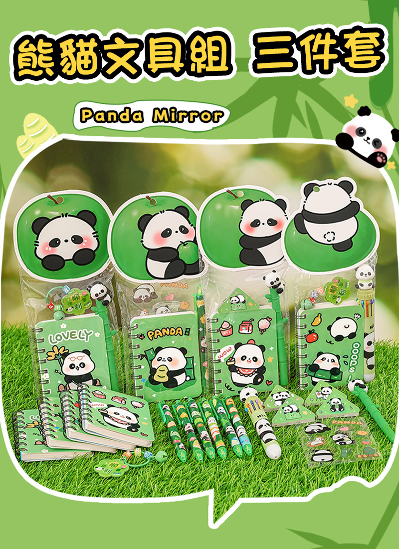 熊貓文具組 三件套 AK0109