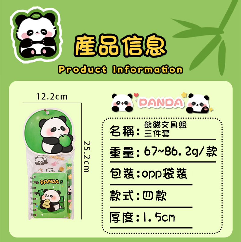 熊貓文具組 三件套 AK0109