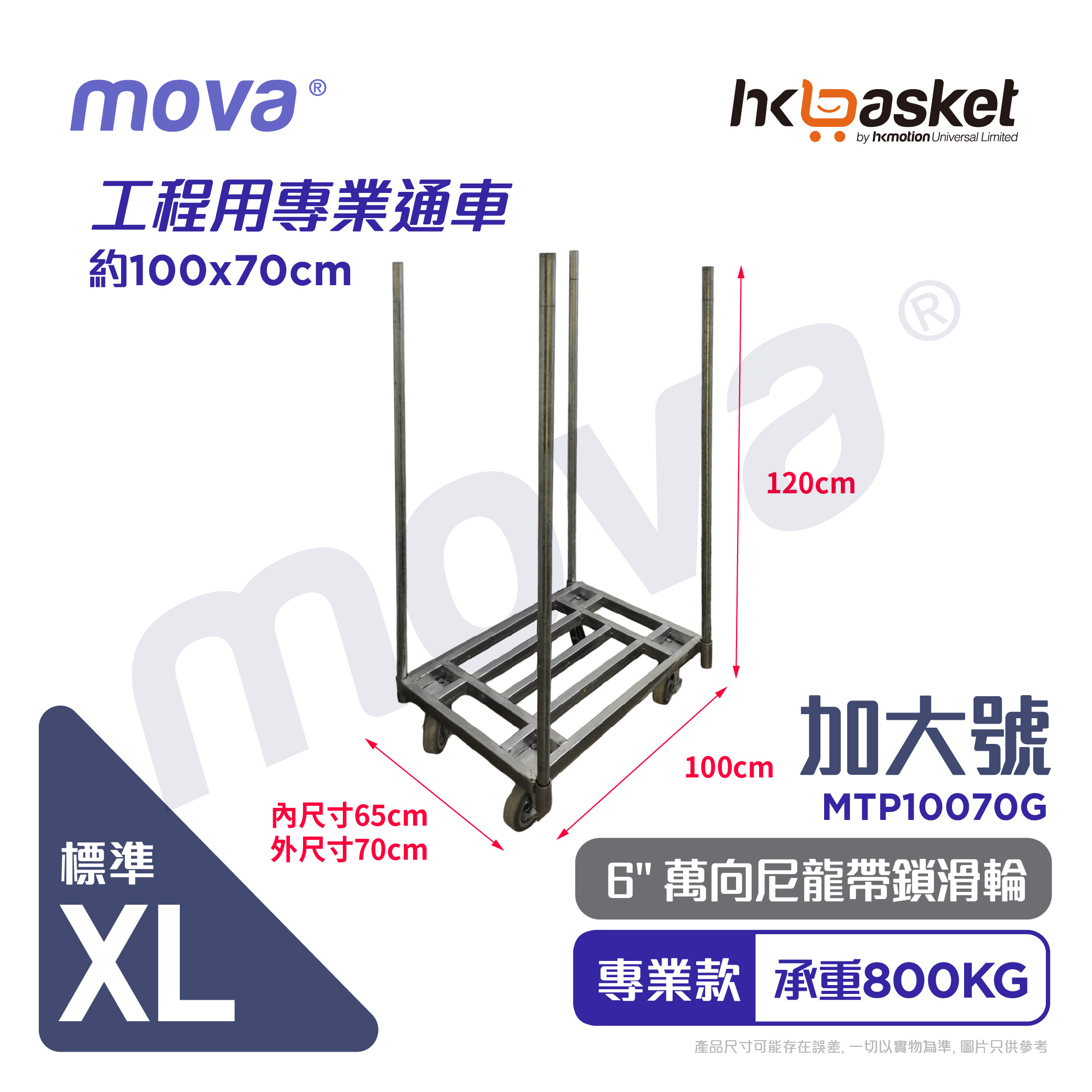 [Order] Mova Professional Pole Trolley - MTP