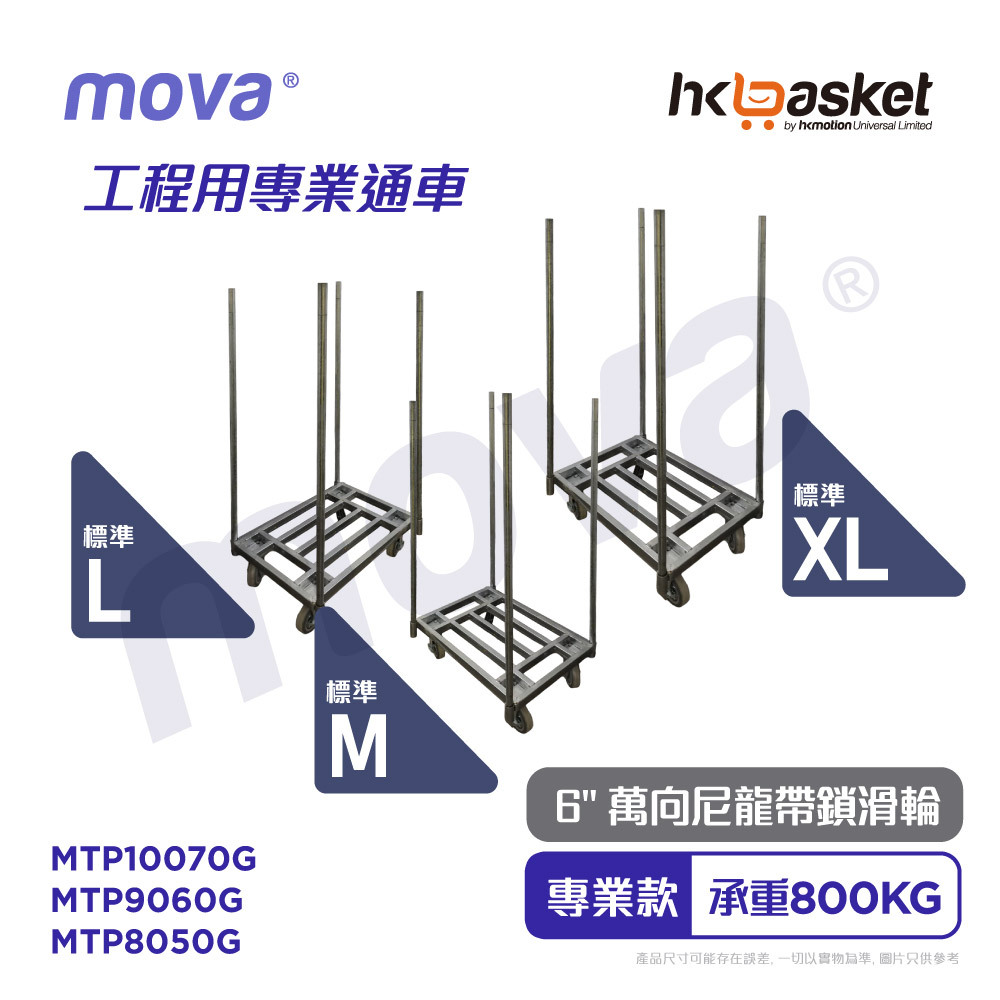 [Order] Mova Professional Pole Trolley - MTP