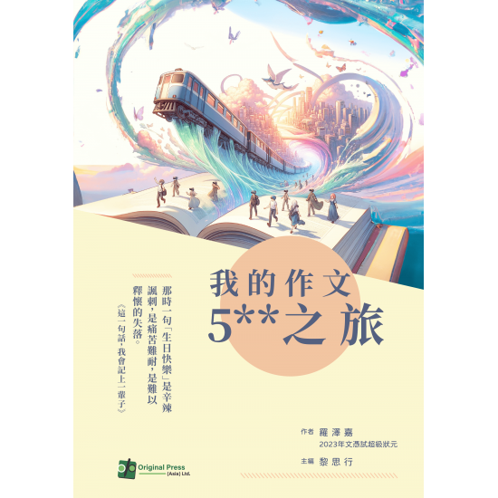 我的作文5**之旅(Joint Us)