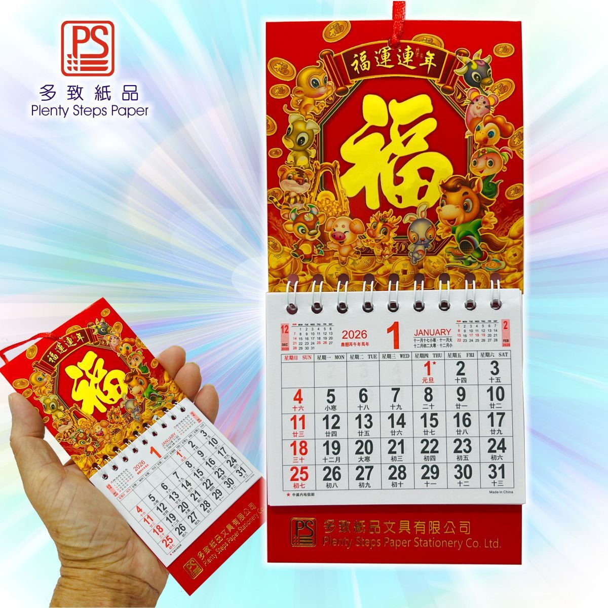 2026 迷你掛曆《生肖賀歲》日曆 月曆 年曆