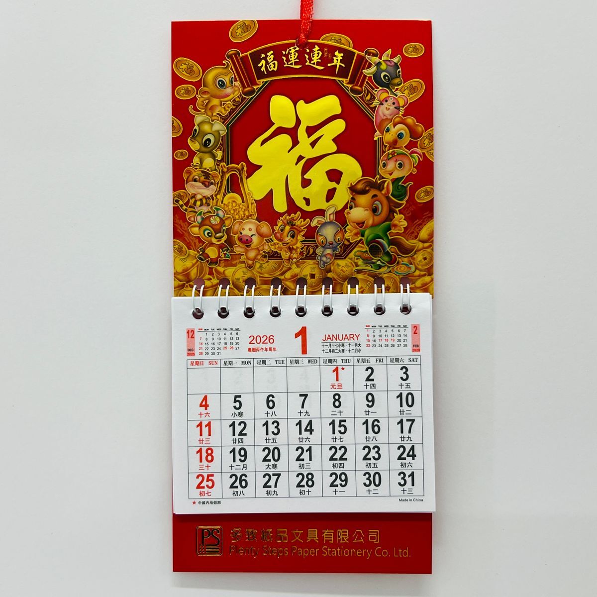 2026 迷你掛曆《生肖賀歲》日曆 月曆 年曆